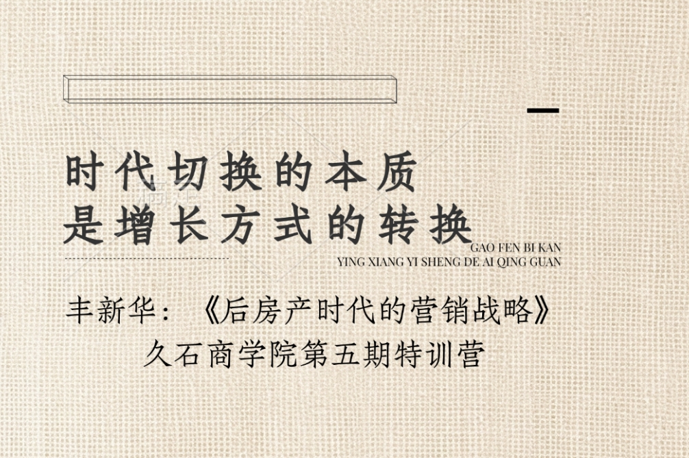久石商学院第五期特训营圆满举行